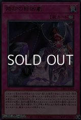 画像: 【ウルトラレア】烙印の即凶劇