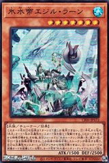 画像: 【ウルトラレア】氷水帝エジル・ラーン