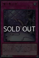 画像: 【ウルトラレア】嗤う黒山羊