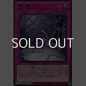 画像: 【ウルトラレア】嗤う黒山羊