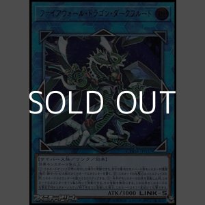 画像: 【アルティメットレア】ファイアウォール・ドラゴン・ダークフルード