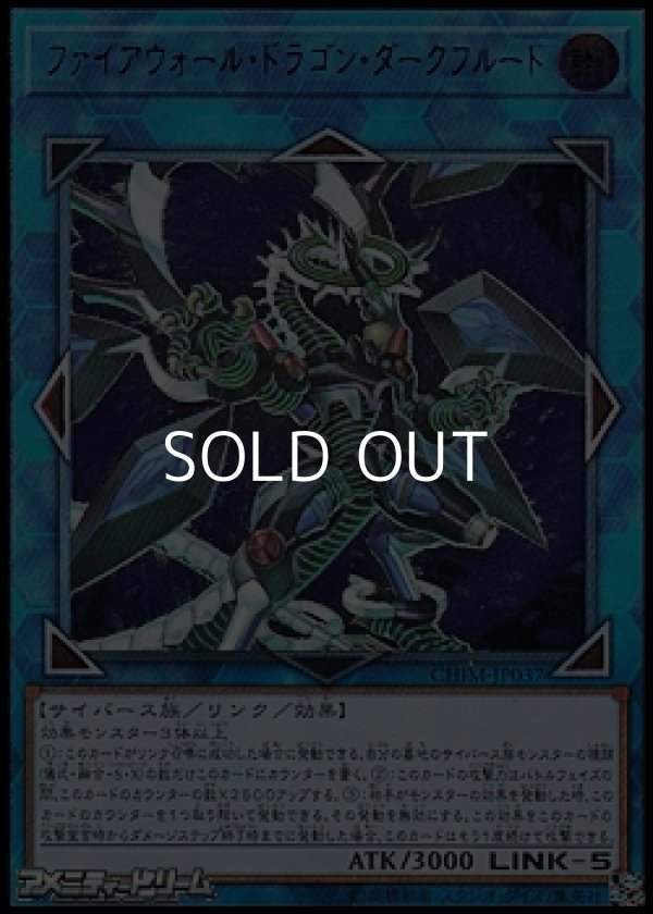 画像1: 【アルティメットレア】ファイアウォール・ドラゴン・ダークフルード (1)