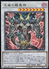 画像: 【ウルトラレア】天威の龍鬼神