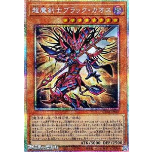 画像: 【プリズマティックシークレットレア】超魔剣士ブラック・カオス