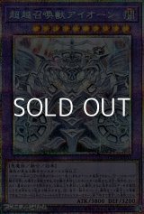 画像: 【プリズマティックシークレットレア】超越召喚獣アイオーン