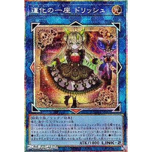 画像: 【プリズマティックシークレットレア】道化の一座 ドリッシュ