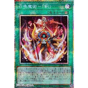 画像: 【プリズマティックシークレットレア】召喚魔術－「剣」