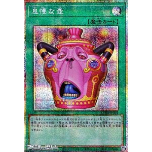 画像: 【プリズマティックシークレットレア】怠慢な壺
