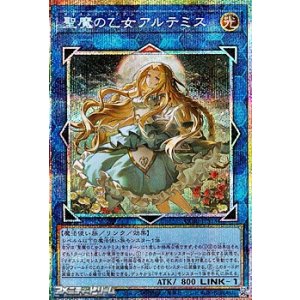 画像: 【プリズマティックシークレットレア】聖魔の乙女アルテミス