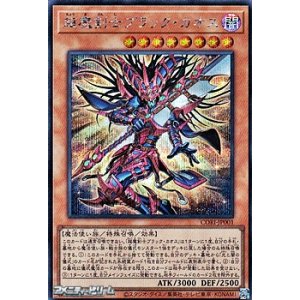 画像: 【シークレットレア】超魔剣士ブラック・カオス