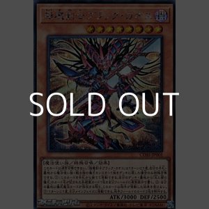 画像: 【シークレットレア】超魔剣士ブラック・カオス