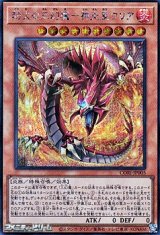 画像: 【シークレットレア】劫火の三幻魔－神炎皇ウリア