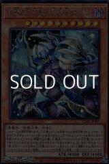 画像: 【シークレットレア】無窮の三幻魔－幻魔皇ラビエル