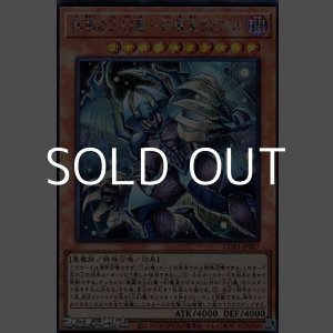 画像: 【シークレットレア】無窮の三幻魔－幻魔皇ラビエル