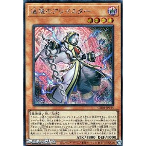 画像: 【シークレットレア】追憶のアレイスター