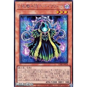 画像: 【シークレットレア】幻影騎士団ディケイクローク