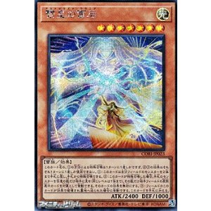 画像: 【シークレットレア】繋星の雷后