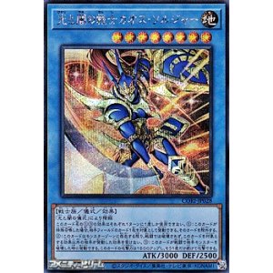 画像: 【シークレットレア】光と闇の戦士カオス・ソルジャー
