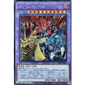 画像: 【シークレットレア】混沌の三幻魔