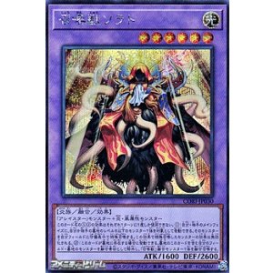 画像: 【シークレットレア】召喚獣ソラト
