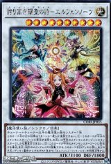 画像: 【シークレットレア】誇り高き耀聖の詩－エルフェンノーツ