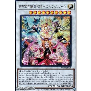 画像: 【シークレットレア】誇り高き耀聖の詩－エルフェンノーツ
