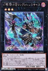 画像: 【シークレットレア】幻影騎士団マレヴォレンスサイス