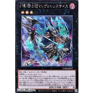 画像: 【シークレットレア】幻影騎士団マレヴォレンスサイス