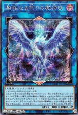画像: 【シークレットレア】無垢なる祈りの獄神使