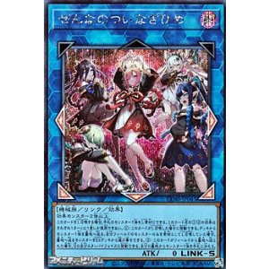 画像: 【シークレットレア】ぜんなのついなぎひめ