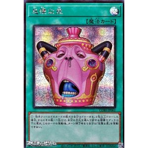 画像: 【シークレットレア】怠慢な壺