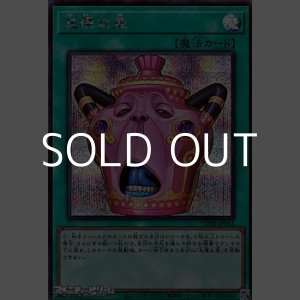 画像: 【シークレットレア】怠慢な壺
