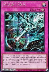 画像: 【シークレットレア】時空穿つ遡光