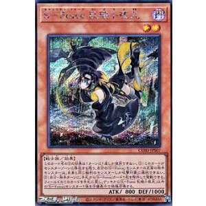 画像: 【シークレットレア】S－Force 乱破小夜丸