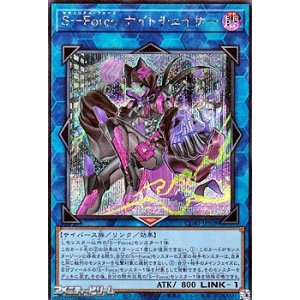 画像: 【シークレットレア】S－Force ナイトチェイサー
