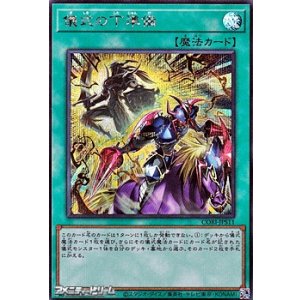 画像: 【シークレットレア】儀式の下準備