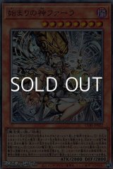 画像: 【アルティメットレア】始まりの神ファーラ