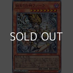 画像: 【アルティメットレア】始まりの神ファーラ