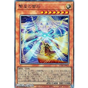画像: 【アルティメットレア】繋星の雷后