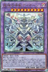 画像: 【アルティメットレア】超越召喚獣アイオーン