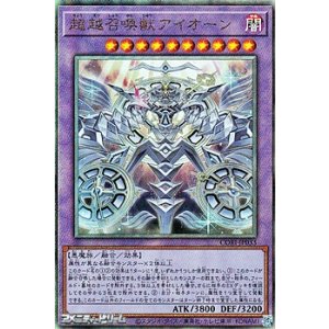 画像: 【アルティメットレア】超越召喚獣アイオーン