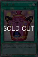 画像: 【アルティメットレア】怠慢な壺