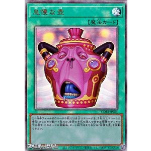 画像: 【アルティメットレア】怠慢な壺