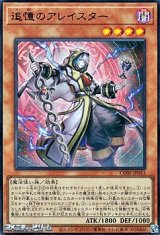 画像: 【ウルトラレア】追憶のアレイスター