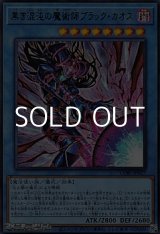 画像: 【ウルトラレア】黒き混沌の魔術師ブラック・カオス
