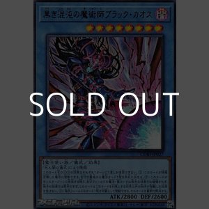 画像: 【ウルトラレア】黒き混沌の魔術師ブラック・カオス