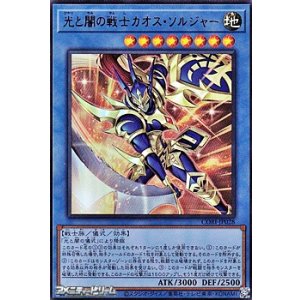画像: 【ウルトラレア】光と闇の戦士カオス・ソルジャー