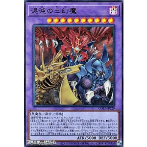 画像: 【ウルトラレア】混沌の三幻魔