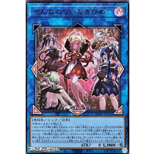 画像: 【ウルトラレア】ぜんなのついなぎひめ