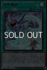 画像: 【ウルトラレア】召喚魔術
